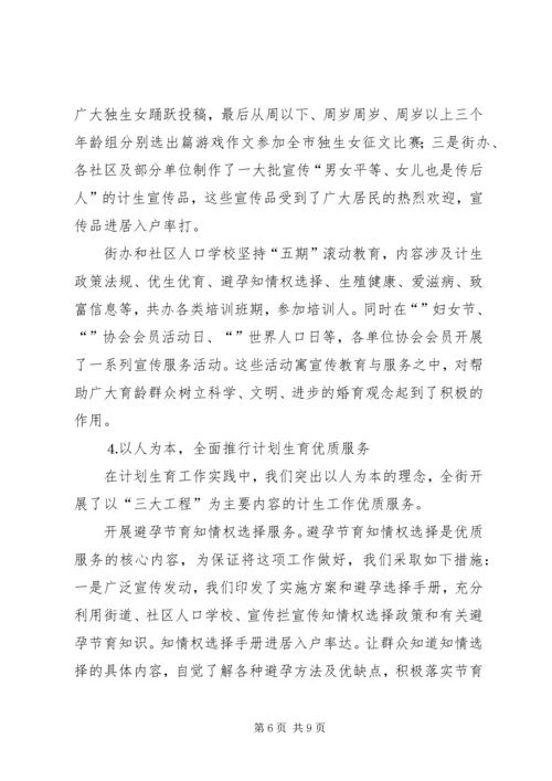 二○○四年某某某街道办事处计划生育工作总结.docx