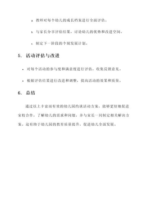幼儿园约谈活动方案