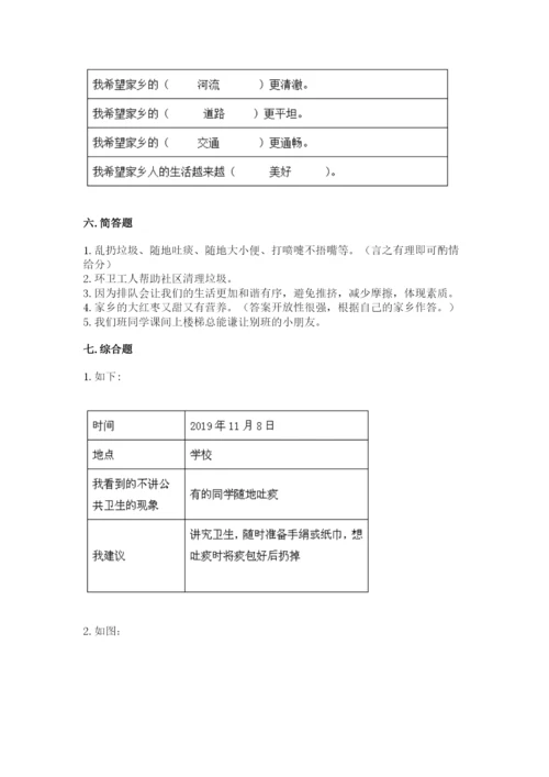 部编版二年级上册道德与法治 期末测试卷及答案【各地真题】.docx