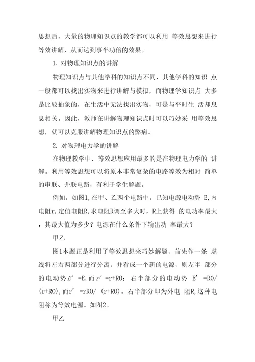 等效思想在物理教学中应用