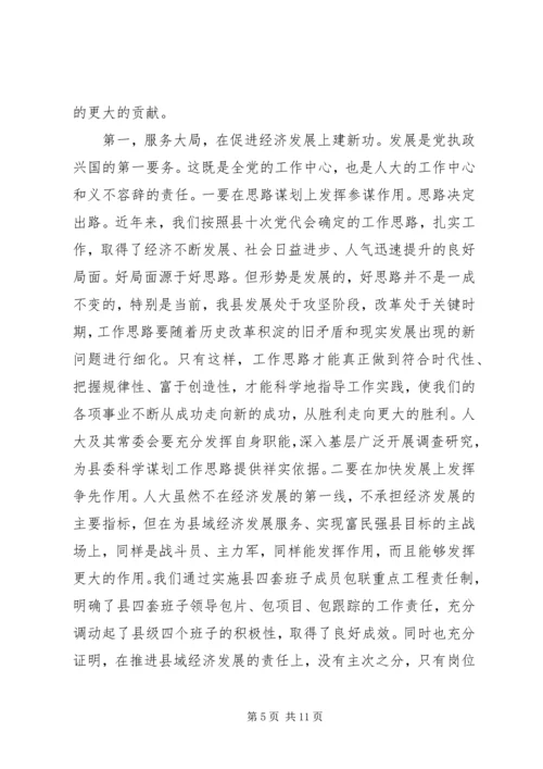 县委书记在人民代表换届会上的讲话.docx