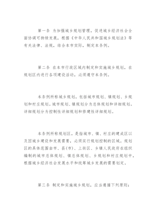 郑州市城乡规划管理条例全文.docx