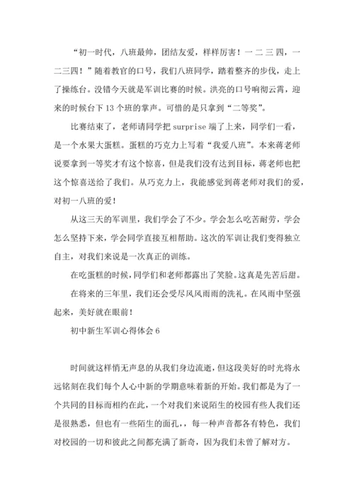 热初中新生军训心得体会.docx