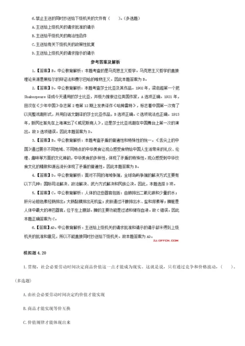 2023年事业单位公共基础知识题库.docx