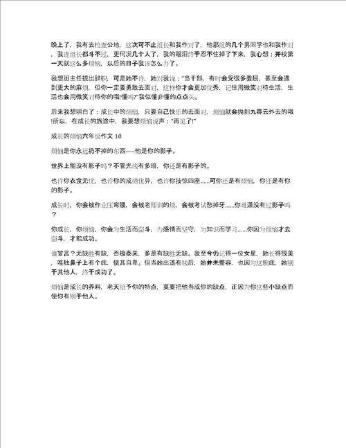 成长的烦恼六年级作文