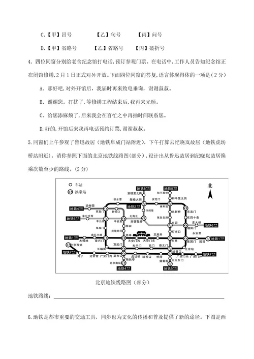 北京西城初三语文二模试题及答案