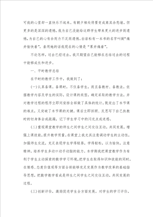 2021年毕业班数学教学工作总结小学