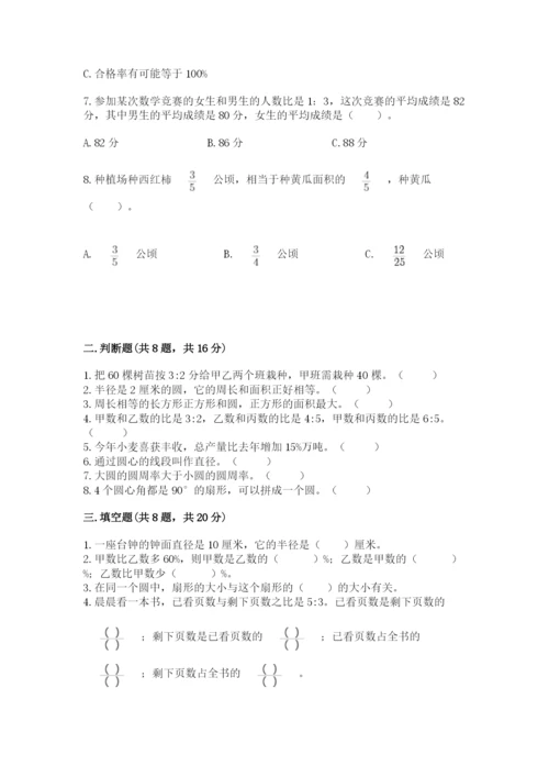 小学六年级上册数学期末测试卷带答案（最新）.docx
