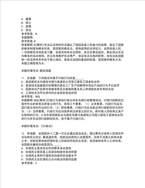 2022年01月浙江大学杭州国际科创中心招聘博士后公招强化练习题6