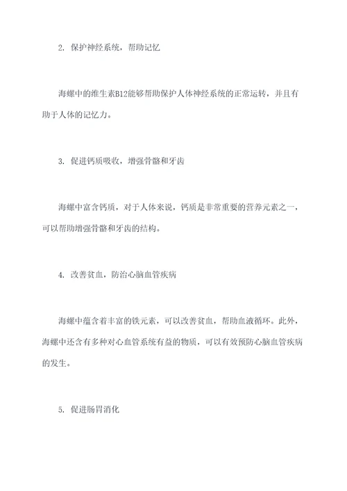 海螺有什么功效与作用