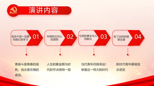 欢庆国庆节主题班会动态PPT