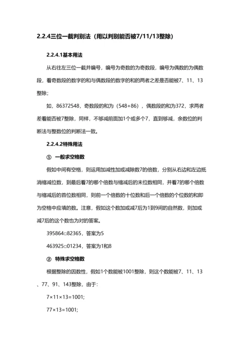 2023年小奥数论整除和余数知识点总结及经典例题.docx