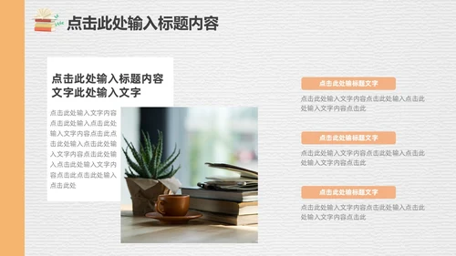 黄白简约清新实拍笔刷磨砂底纹教师读书会分享交流PPT读书分享