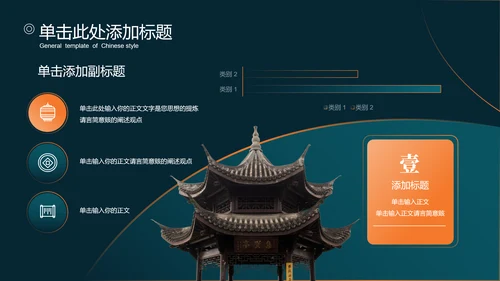 橙绿色中国风通用PPT演示模板