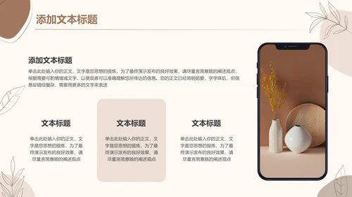 褐色小清新风心灵疗愈主题演示模板