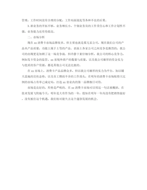 精编之销售经理年终个人工作总结的范文精选.docx