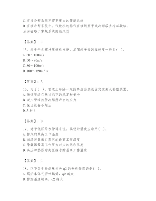 2024年公用设备工程师之专业知识（动力专业）题库附参考答案（满分必刷）.docx