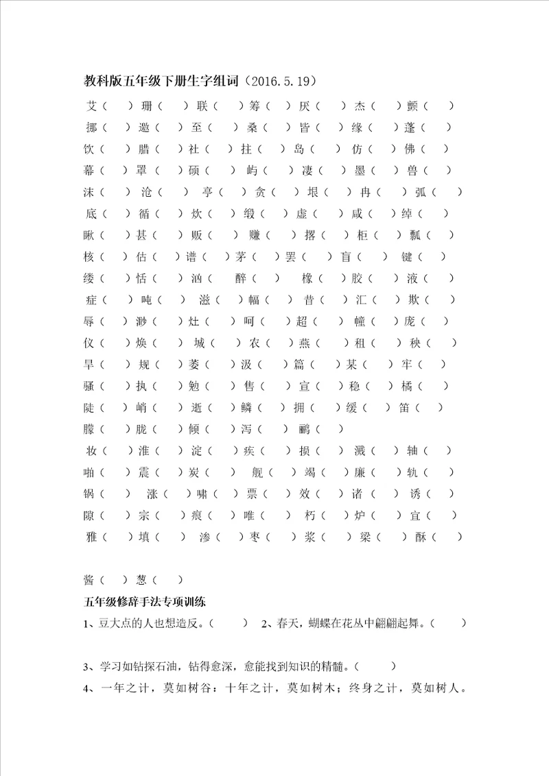 教科版五年级下册生字组词