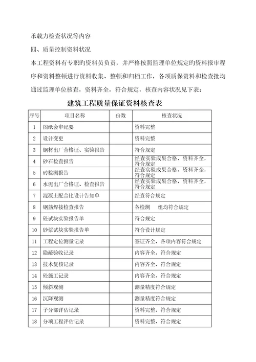 基础结构分部关键工程验收全面报告样本