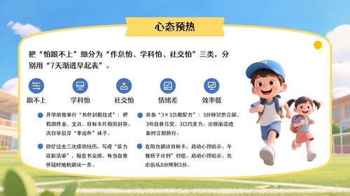 蓝黄色3D风开学季,新学年规划PPT模版