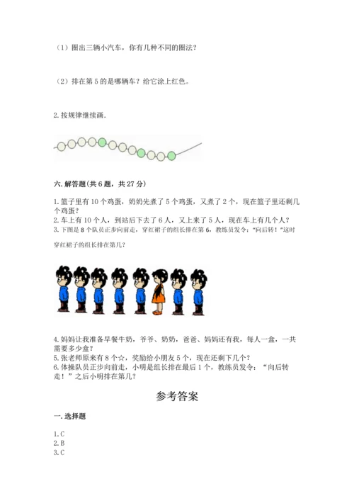 北师大版一年级上册数学期中测试卷精品（夺分金卷）.docx