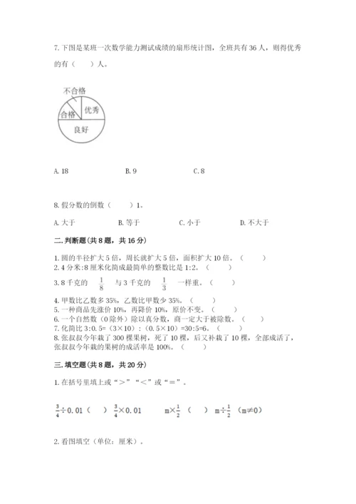 2022人教版六年级上册数学期末考试卷附参考答案【黄金题型】.docx