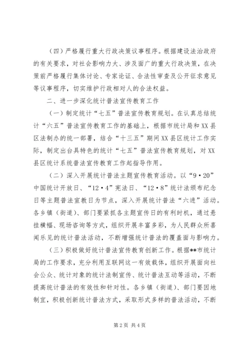 统计局依法行政工作计划 (2).docx