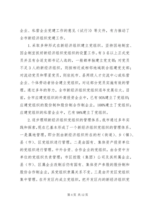 党的建设影响的思考.docx