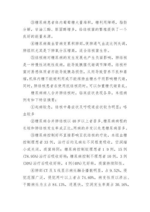 肺结核护理论文.docx
