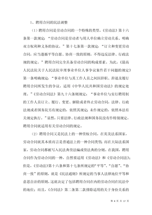 公职人员劳动人事关系分析论文.docx