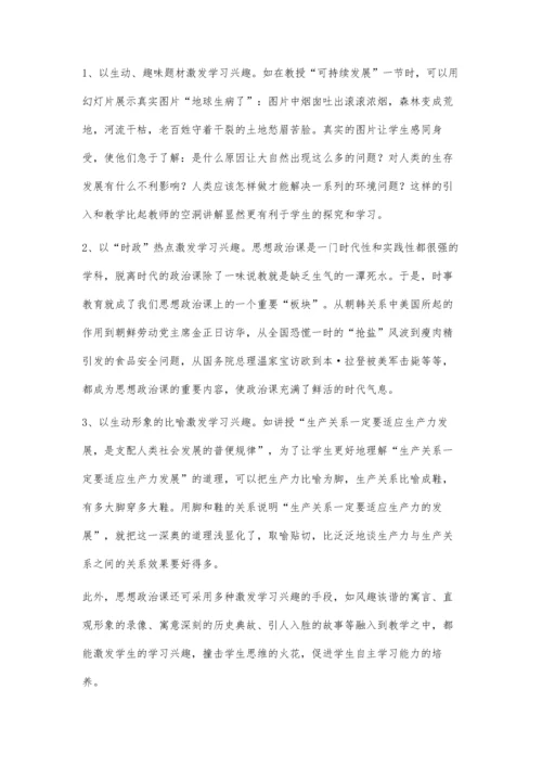 浅析中学思想政治学科教学中对学生自主学习能力的培养.docx
