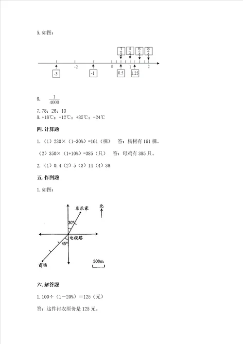 北京版数学六年级下册期末测试卷附答案【b卷】