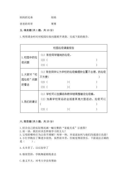2022部编版三年级上册道德与法治期末测试卷带答案（黄金题型）.docx
