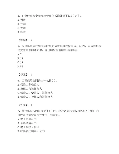 投资项目管理师之投资建设项目实施题库含完整答案名校卷