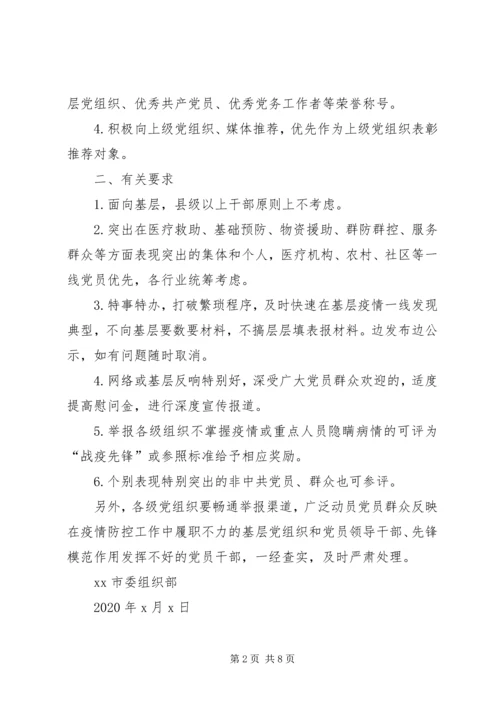 关于即时评选表彰全市“战疫堡垒、战疫先锋”的工作方案3篇.docx