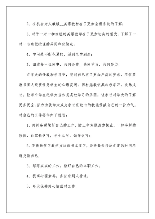 教育机构教师年度工作述职报告