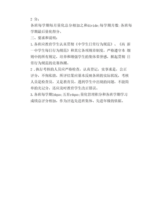 班级“五育量化管理考核细则
