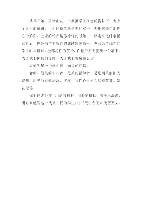 三尺讲台的芬芳作文800字.docx