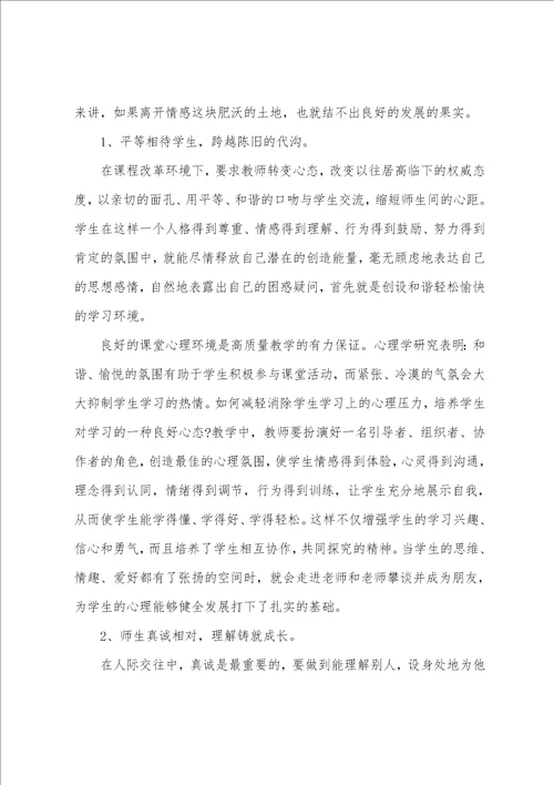 学生心理健康心得体会3篇心理健康心得体会300字