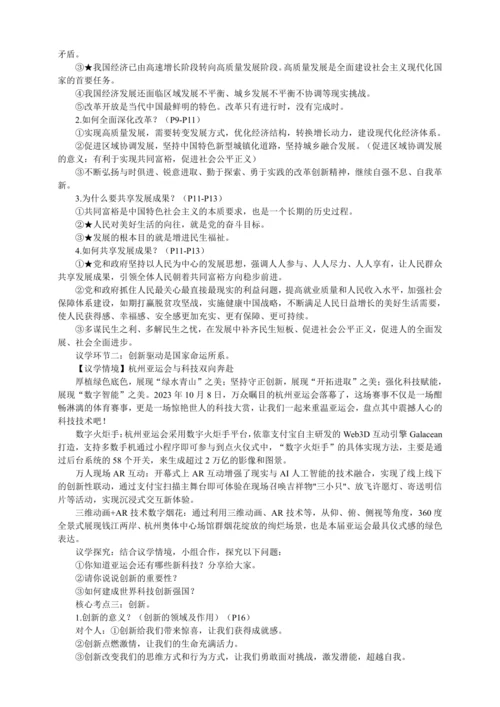 九年级道德与法治上册第一单元《富强与创新》复习议题式教学设计