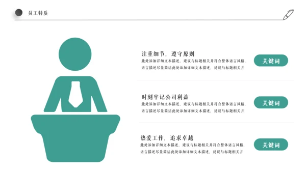 企业新员工入职培训PPT模板