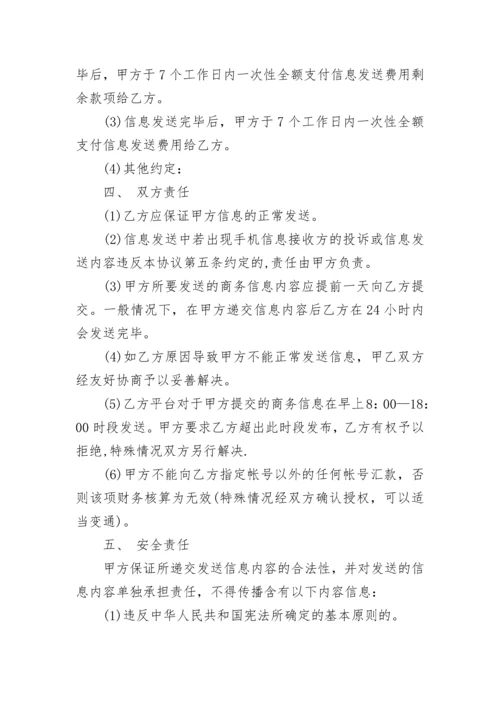 信息技术服务合同_信息技术服务合同样本.docx