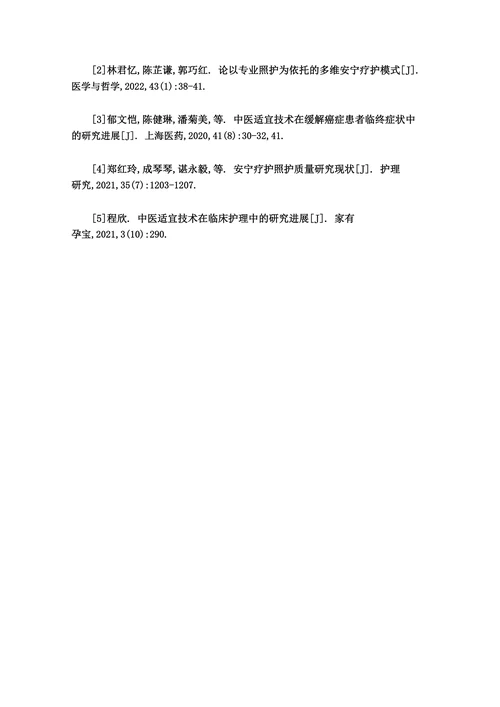 关于中医适宜技术在安宁疗护中的应用
