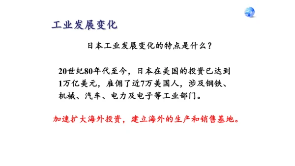7.1 日本（课件61张）-七年级地理下册（人教版）
