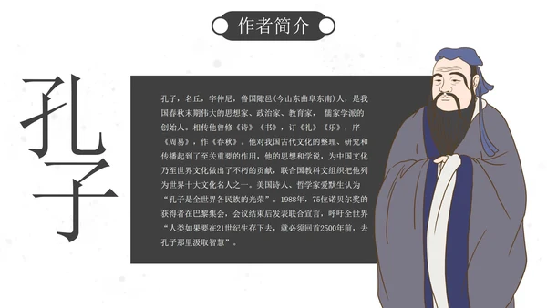 古风山水国学历史教师教学主题教育PPT模板
