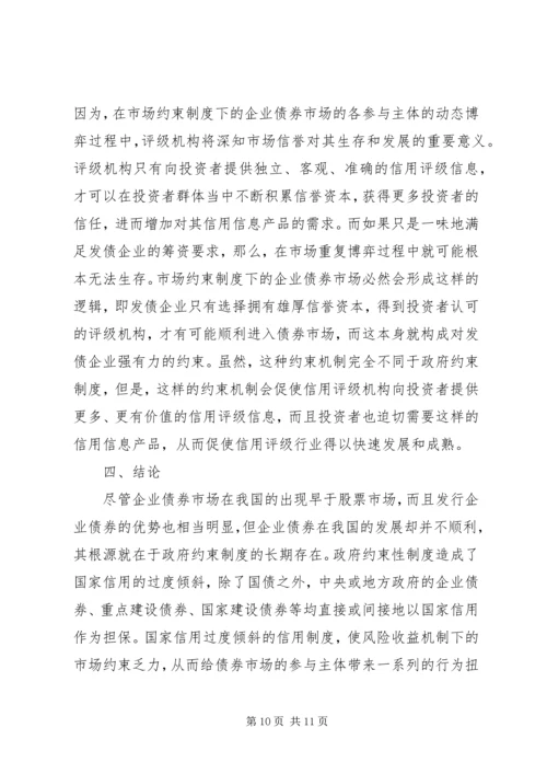 企业债券的政府约束制度分析.docx