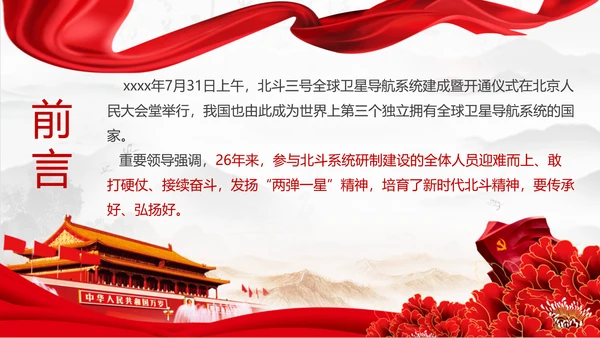 大力弘扬新时代北斗精神党课培训PPT模板