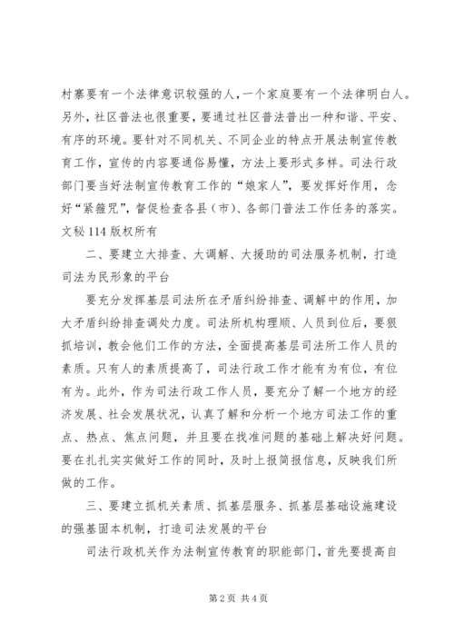 副州长在司法局调研时的讲话 (2).docx