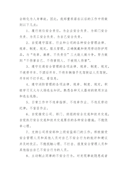 个人安全用电承诺书.docx