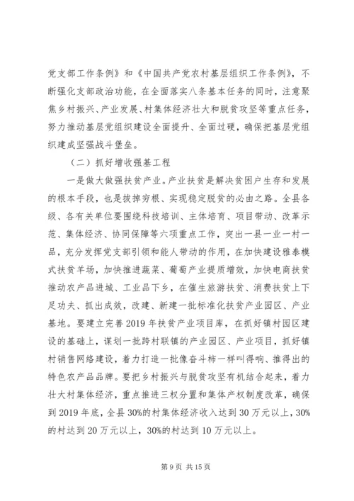 县委副书记XX年脱贫攻坚工作动员大会讲话稿.docx